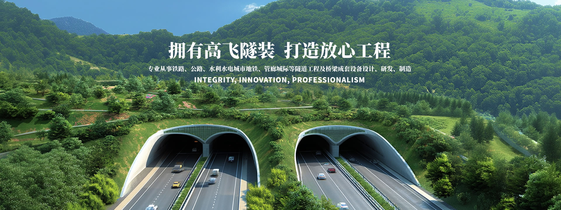 洛陽高飛橋隧機(jī)械股份有限公司